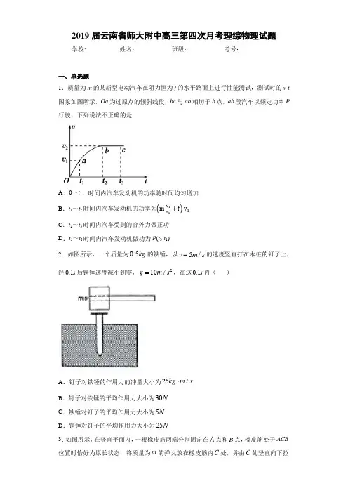 2021届云南省师大附中高三第四次月考理综物理试题
