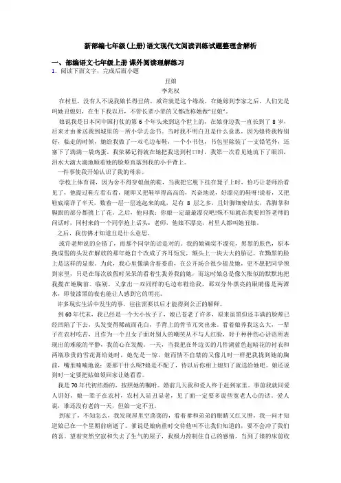 新部编七年级(上册)语文现代文阅读训练试题整理含解析