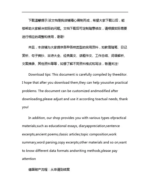 德国破产流程