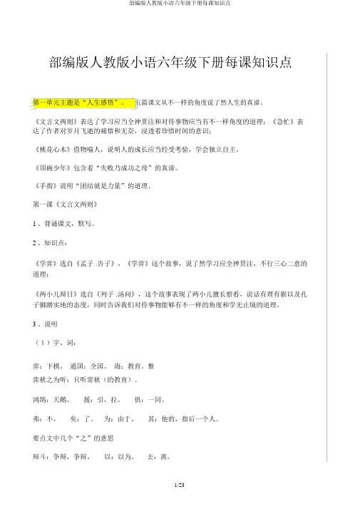 部编版人教版小语六年级下册每课知识点