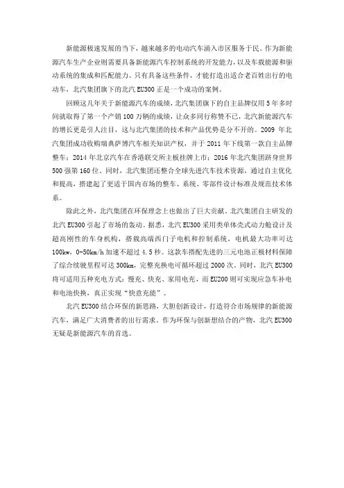 全面解析北汽EU300