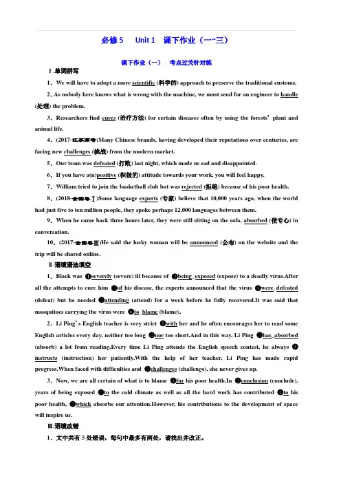 2020高考英语新创新大一轮复习人教全国版精练必修5Unit1课下作业(一_三)含答案