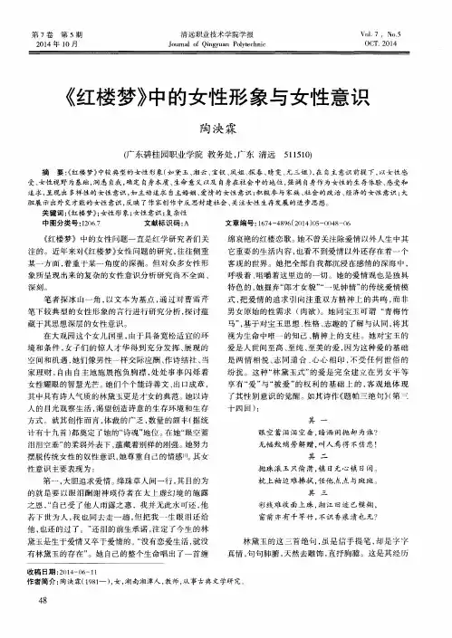《红楼梦》中的女性形象与女性意识