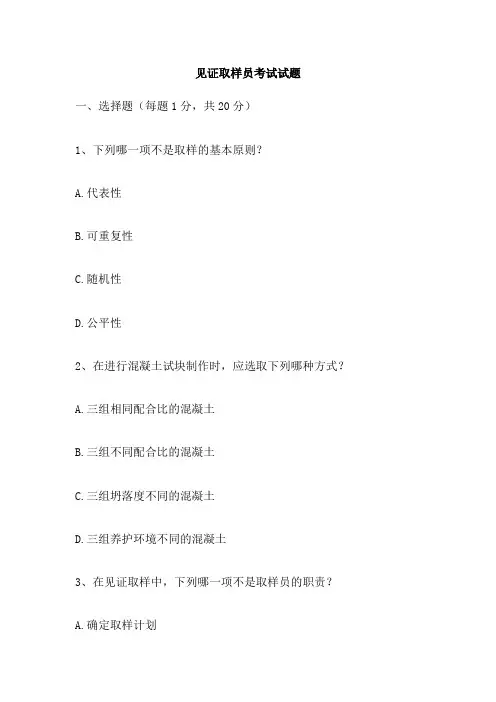 见证取样员考试试题