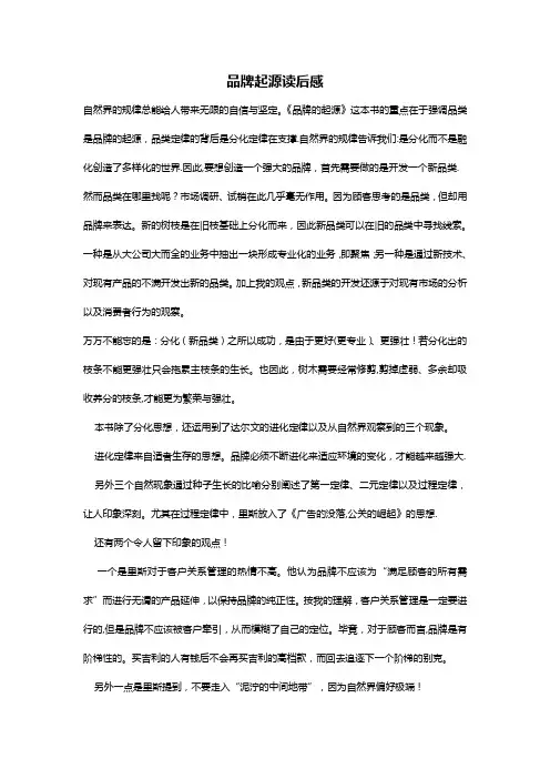 品牌起源读后感品牌起源