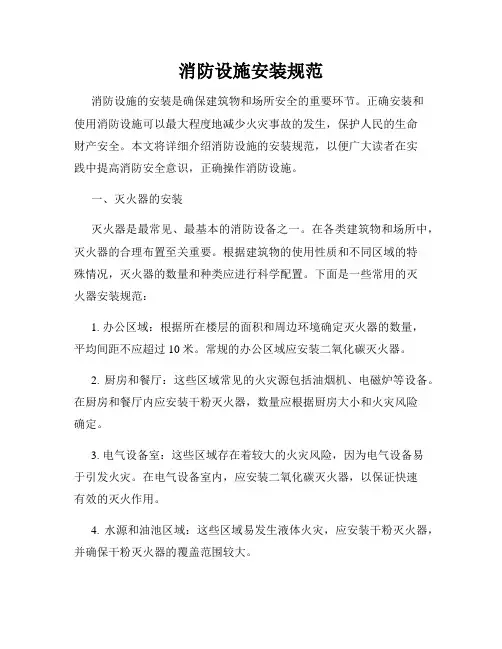消防设施安装规范