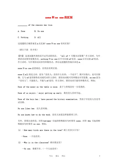 中考英语 none和no one的区别练习