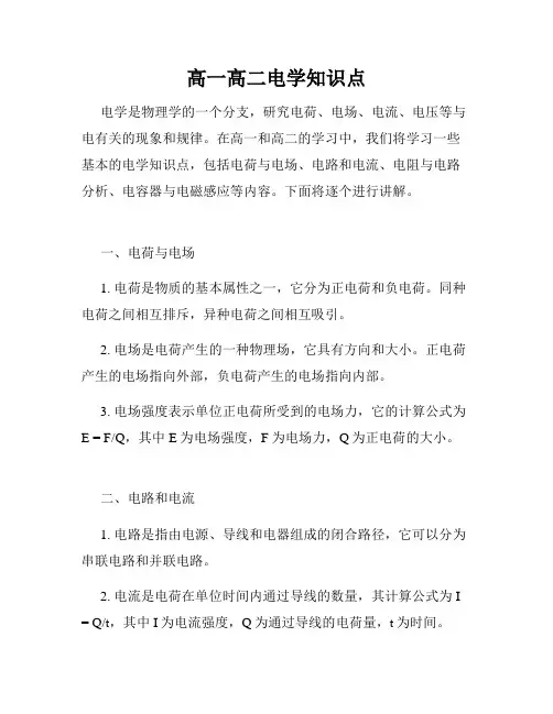 高一高二电学知识点