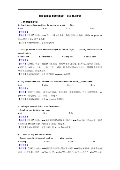 外研版英语【初中英语】 介词难点汇总