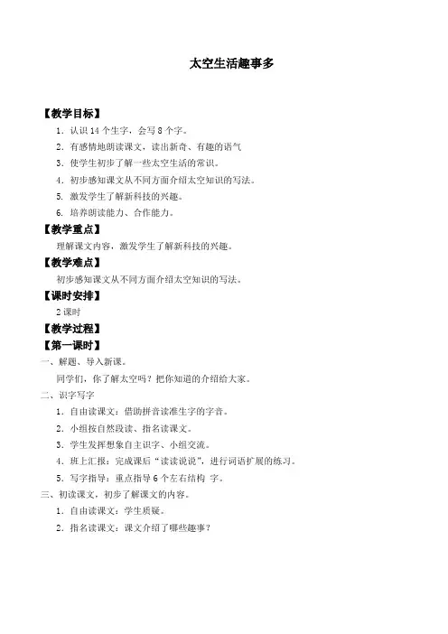 二年级语文下册教案-第6单元18 太空生活趣事多-人教部编版(6)