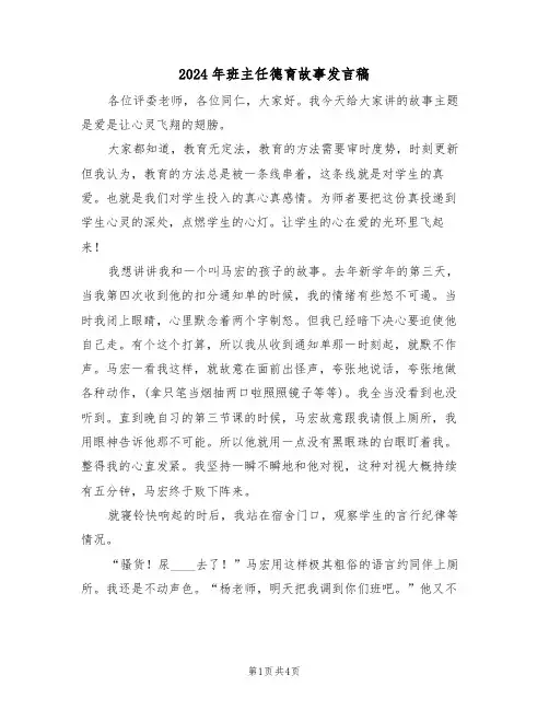 2024年班主任德育故事发言稿(二篇)