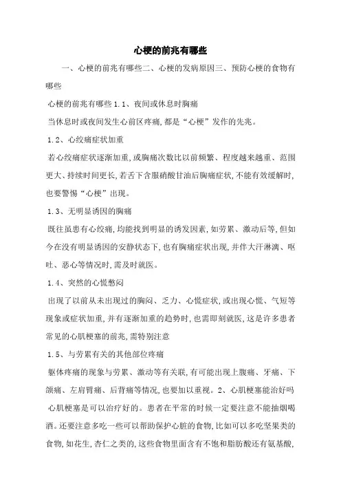 心梗的前兆有哪些