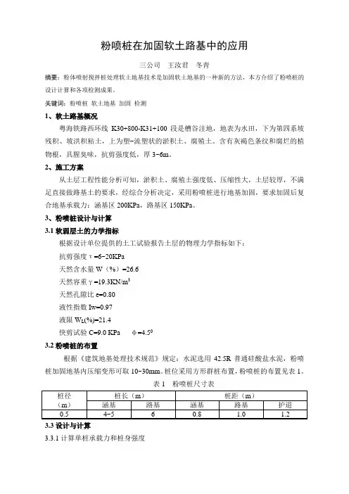 粉喷桩