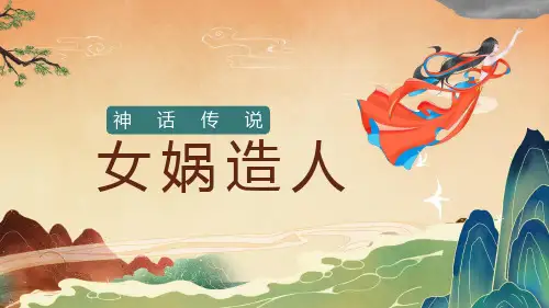 神话故事PPT模板