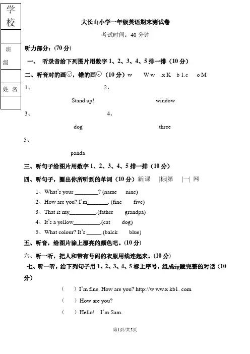 一年级上册英语期末试题质量检测 外研社