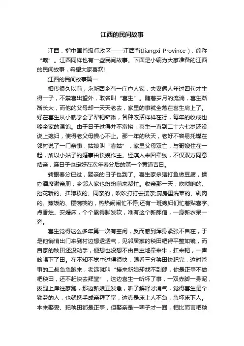 江西的民间故事
