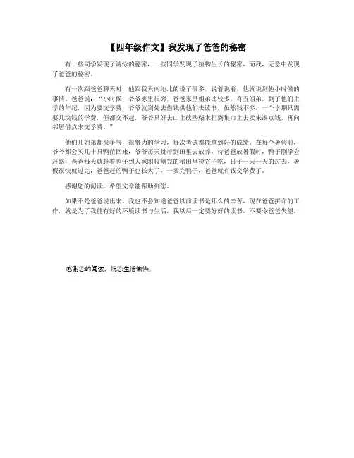 【四年级作文】我发现了爸爸的秘密