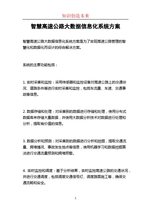 智慧高速公路大数据信息化系统方案