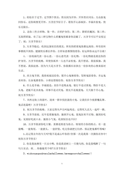 最新11.1万圣节快乐祝福短信