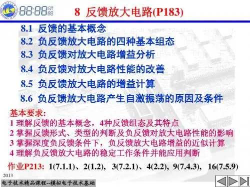 反馈电路