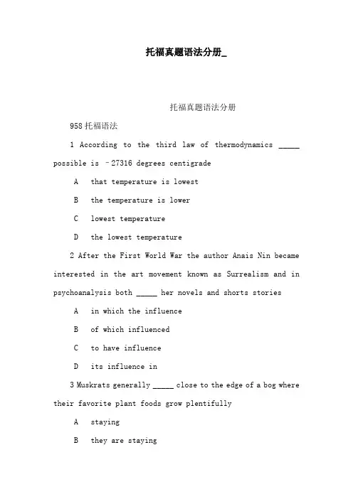 托福真题语法分册_(可编辑)