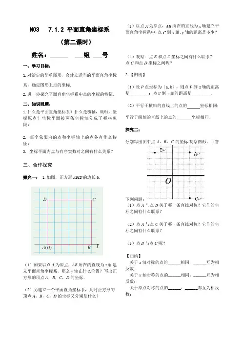 7.1.2平面直角坐标系第二课时