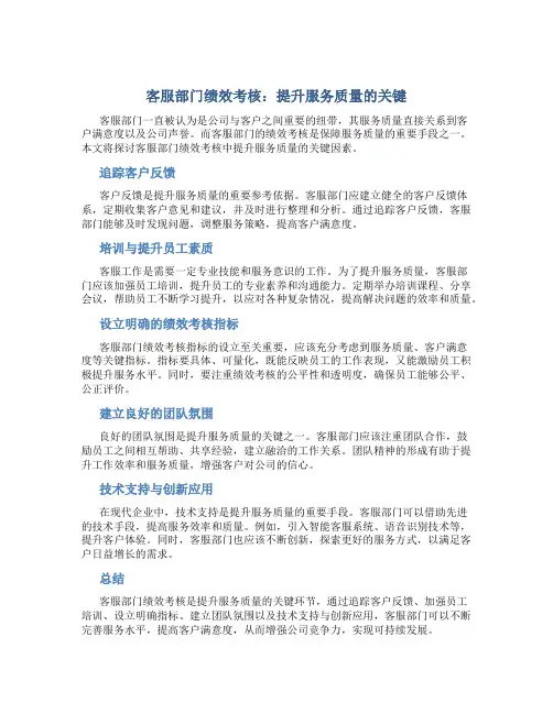 客服部门绩效考核：提升服务质量的关键