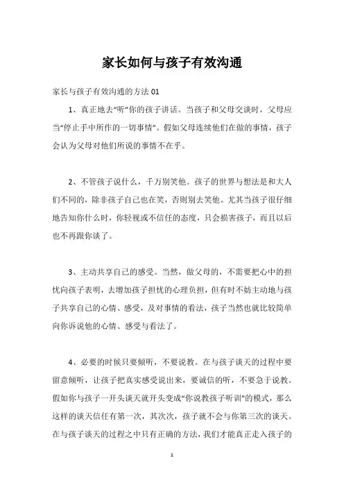 家长如何与孩子有效沟通