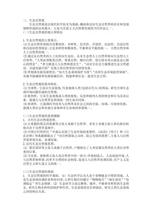 生态自然观