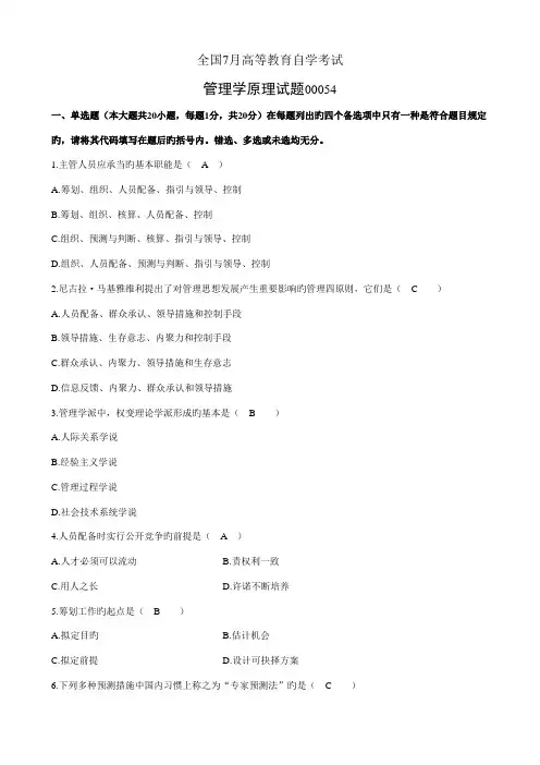 2022年全国7月高等教育自学考试管理学原理试题及参考答案