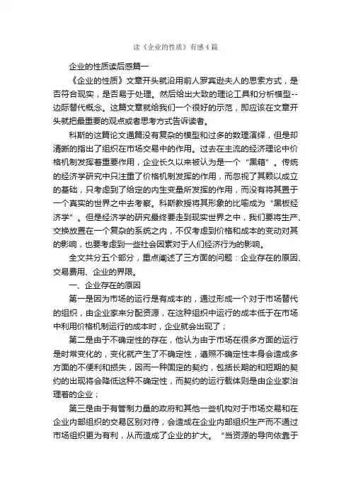 读《企业的性质》有感4篇