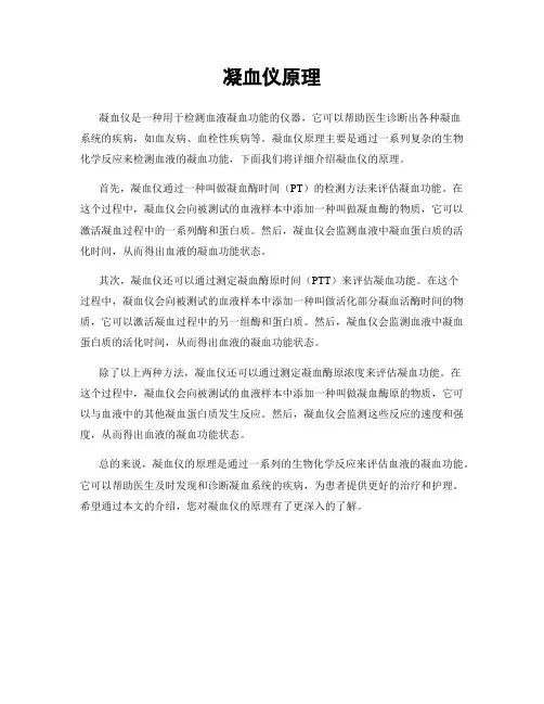 凝血仪原理