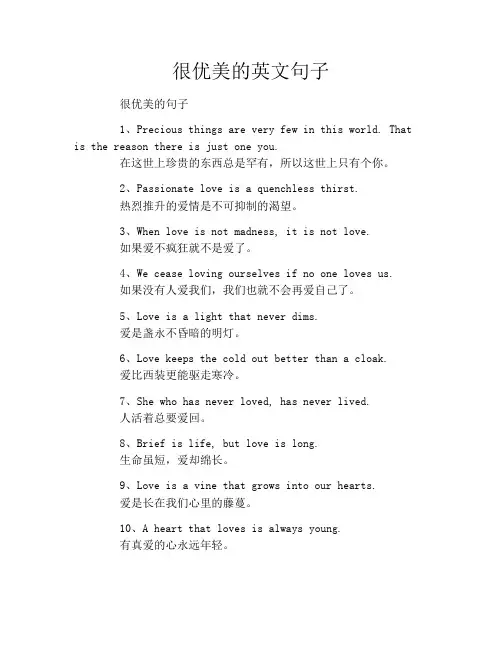 很优美的英文句子