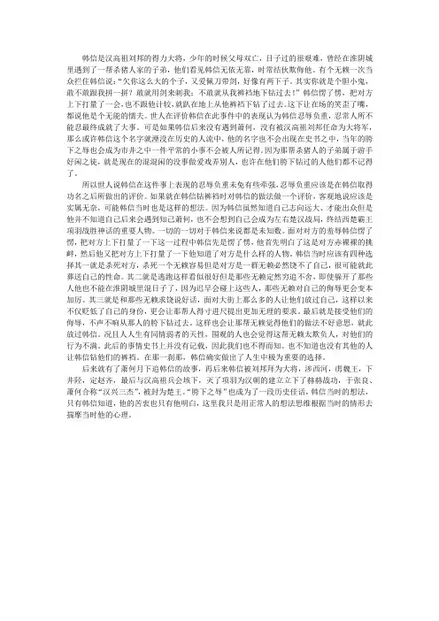 胯下之辱实属无奈