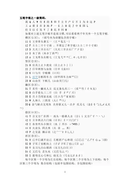 五笔字根之一级简码