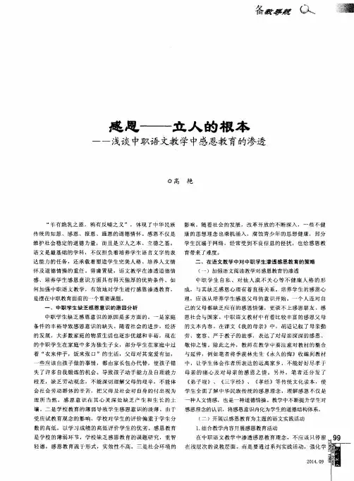 感恩——立人的根本——浅谈中职语文教学中感恩教育的渗透