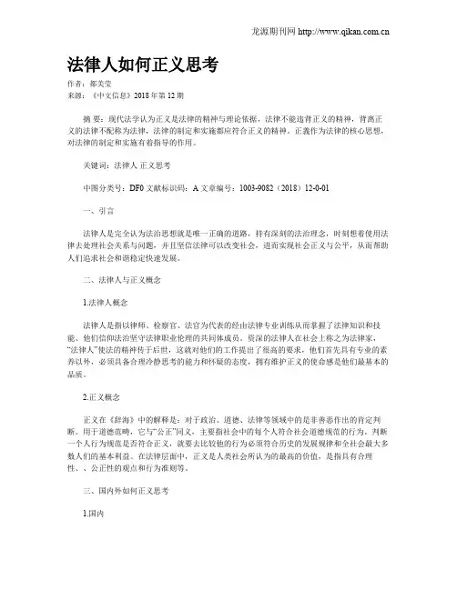 法律人如何正义思考