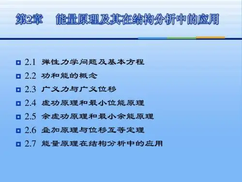 飞机结构力学_第2章
