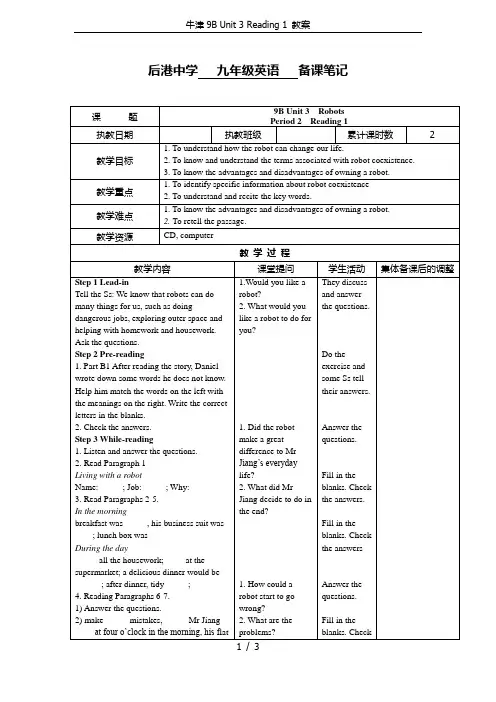 牛津9B Unit 3 Reading 1 教案