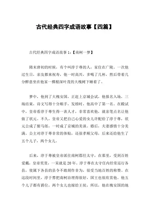 古代经典四字成语故事【四篇】
