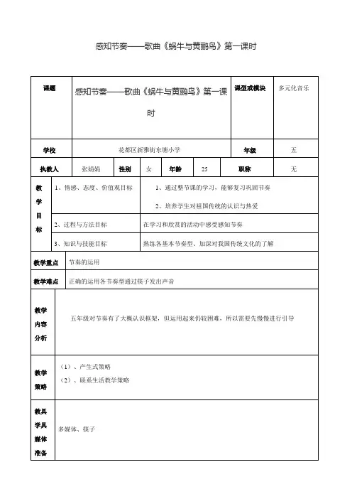 五年级下册音乐教案第3课 歌曲《蜗牛与黄鹂鸟》｜花城版