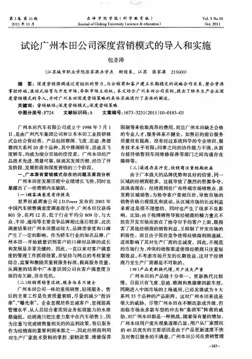 试论广州本田公司深度营销模式的导人和实施