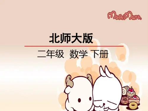 二年级下期数学最喜欢的水果课件北师大版