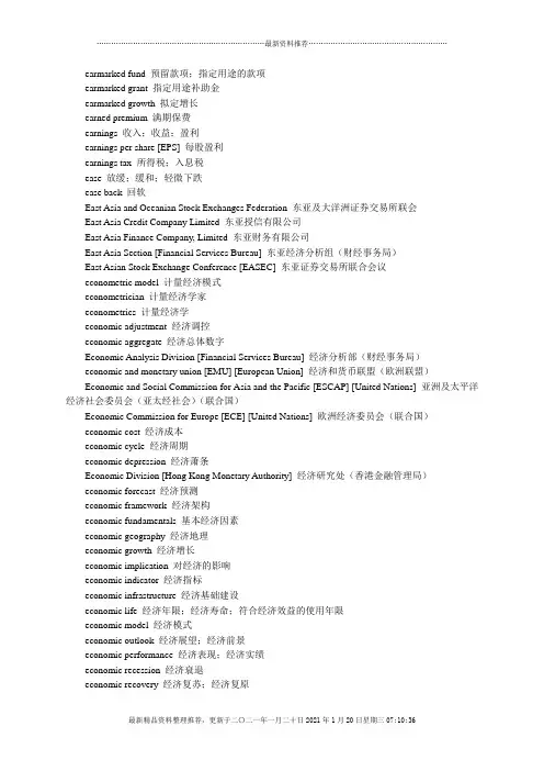 注册金融分析师(CFA)考试专用词典-E