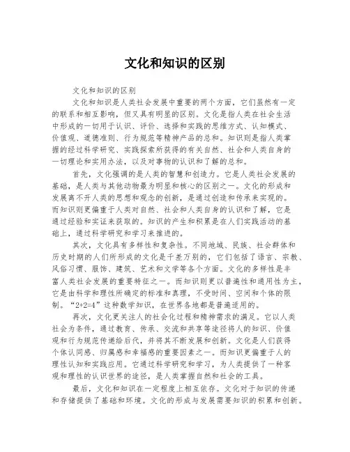 文化和知识的区别