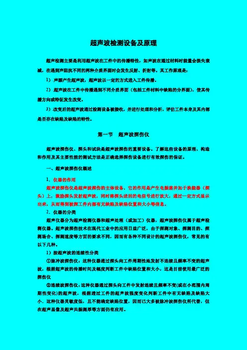 医学超声波检测设备及原理