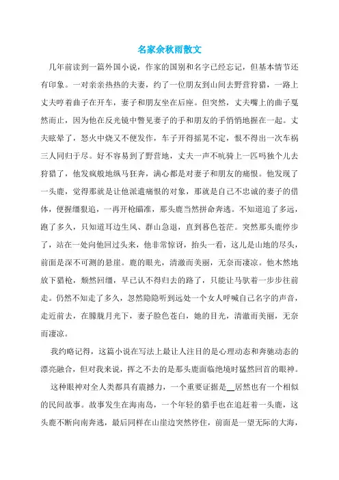 名家余秋雨散文