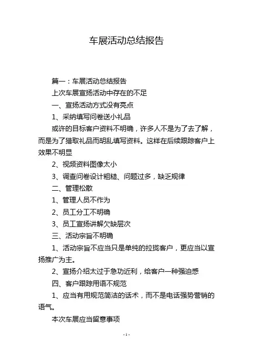 车展活动总结报告