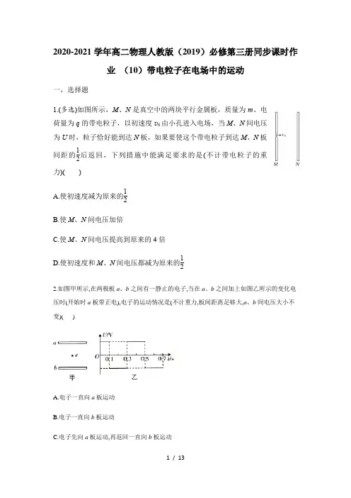 人教版(2019)高二物理必修第三册2020-2021课时作业 (10)带电粒子在电场中的运动