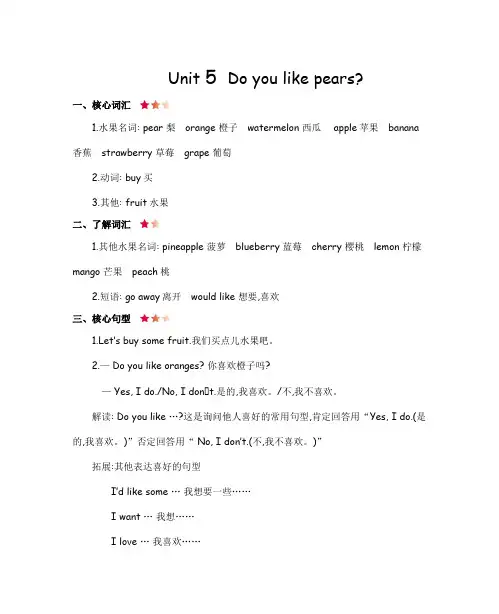 人教版PEP三年级英语下册《Unit5 第五单元知识清单》